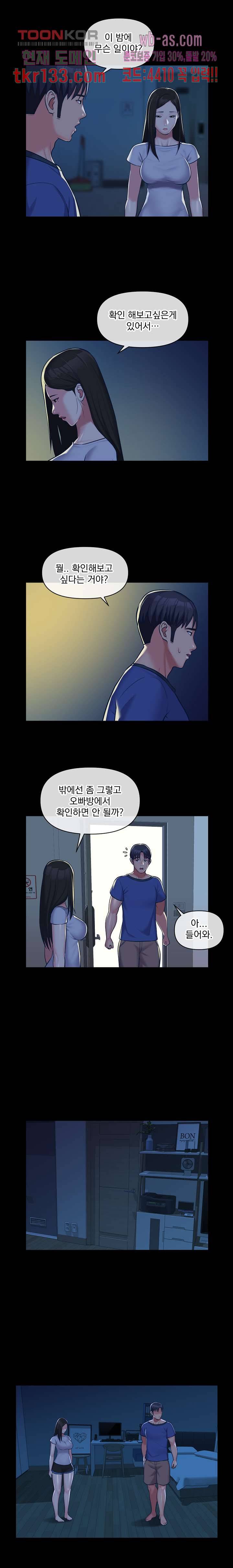 부녀회장 24화 2