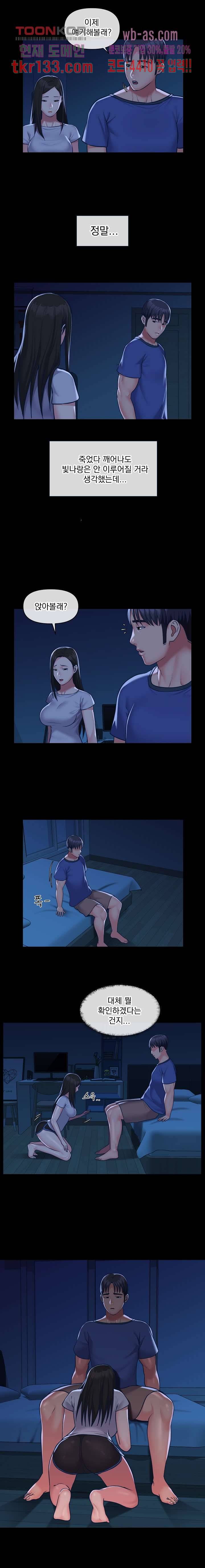 부녀회장 24화 3