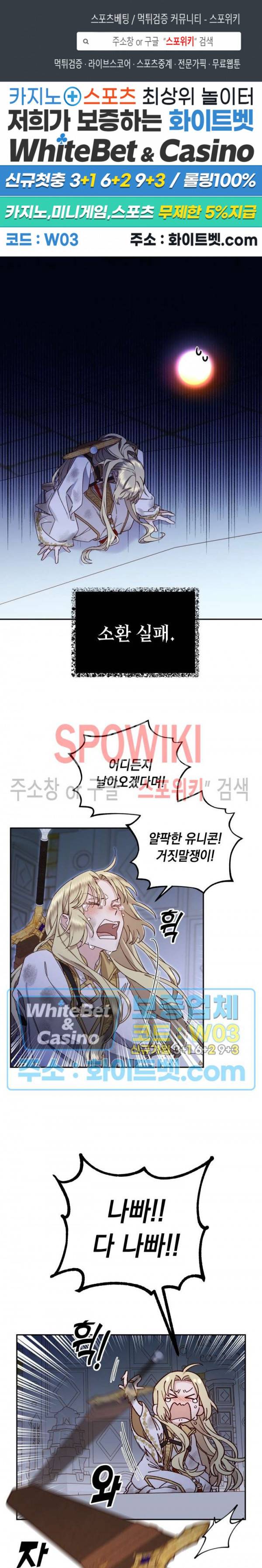 구해주세요, 공주님 48화 1