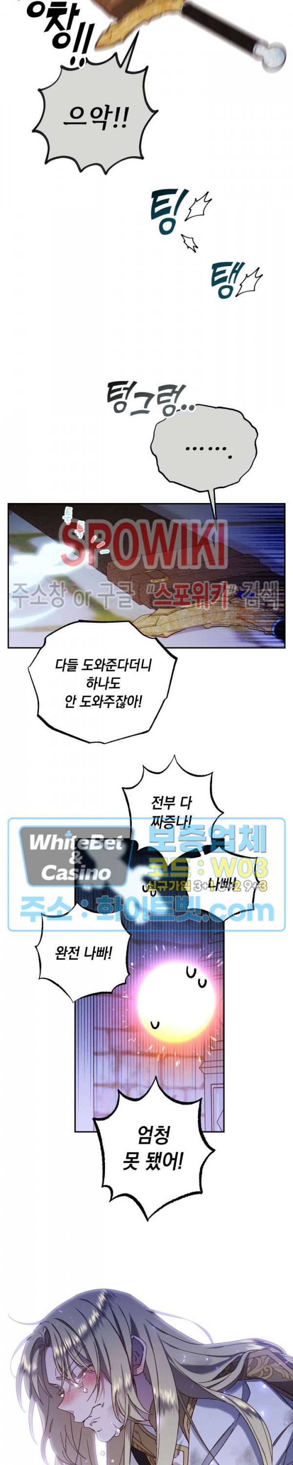 구해주세요, 공주님 48화 2
