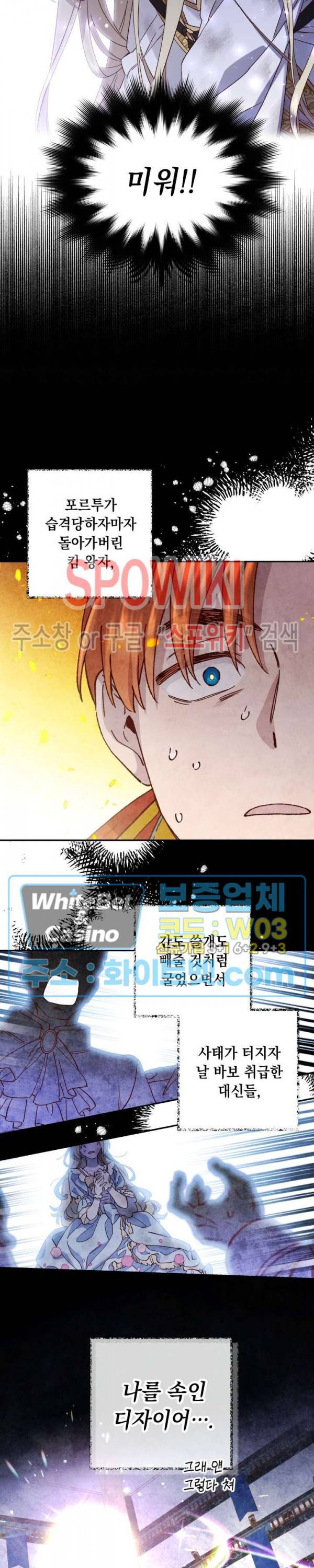 구해주세요, 공주님 48화 3