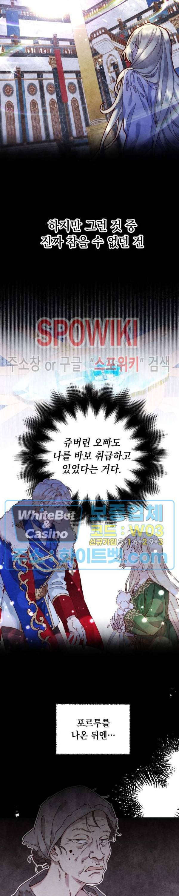 구해주세요, 공주님 48화 4