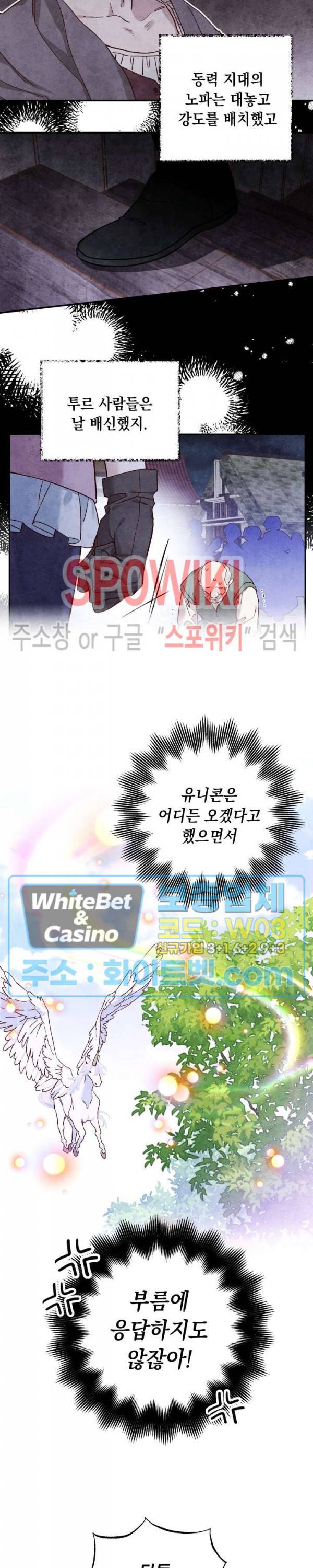 구해주세요, 공주님 48화 5