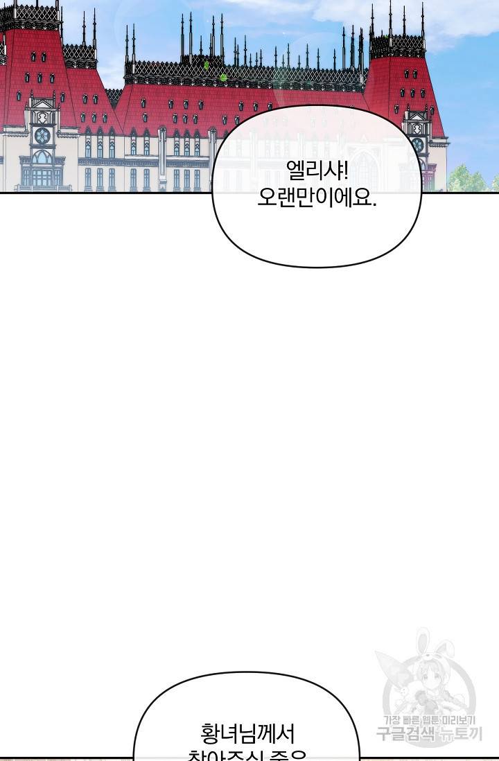 포식자의 혼약자 39화 2