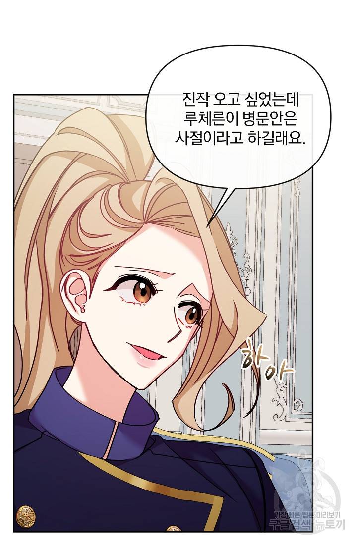 포식자의 혼약자 39화 4