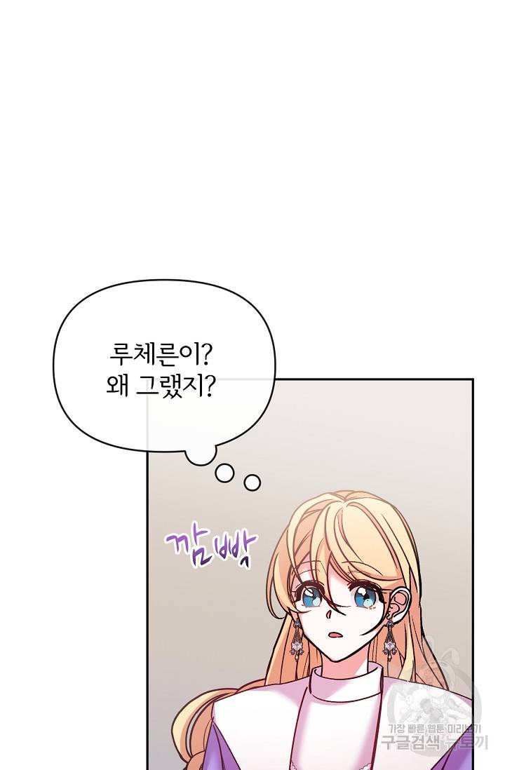 포식자의 혼약자 39화 5