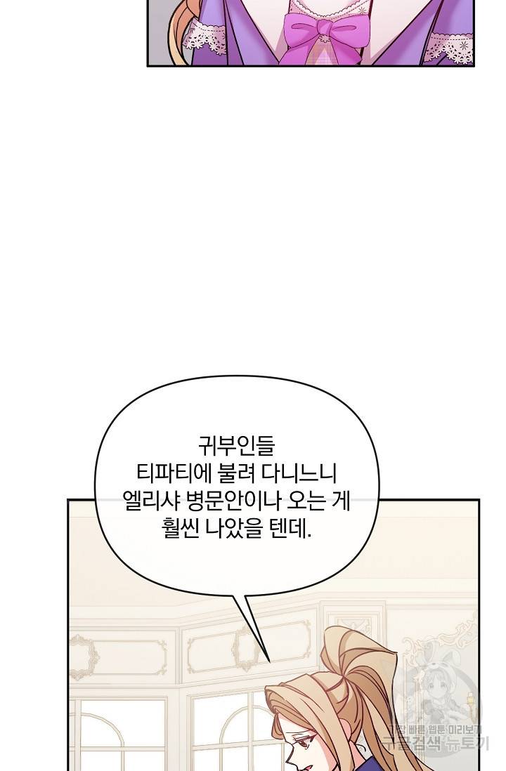 포식자의 혼약자 39화 6
