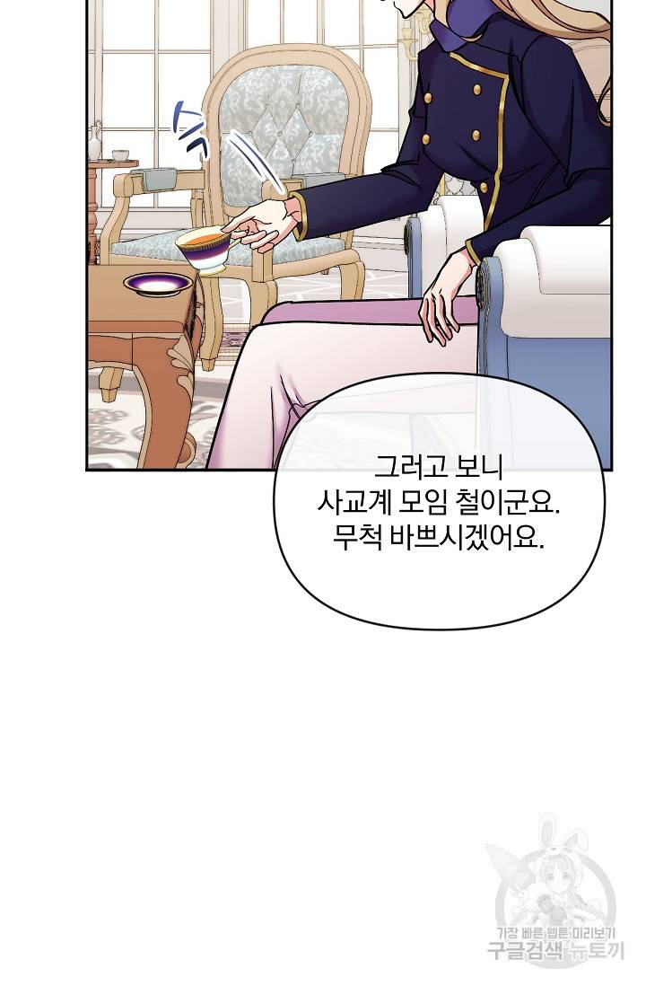 포식자의 혼약자 39화 7