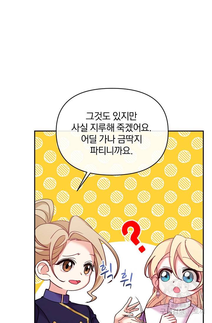 포식자의 혼약자 39화 8