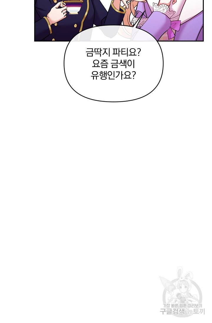 포식자의 혼약자 39화 9