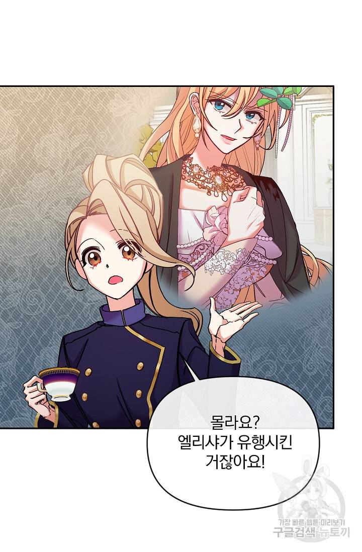 포식자의 혼약자 39화 10