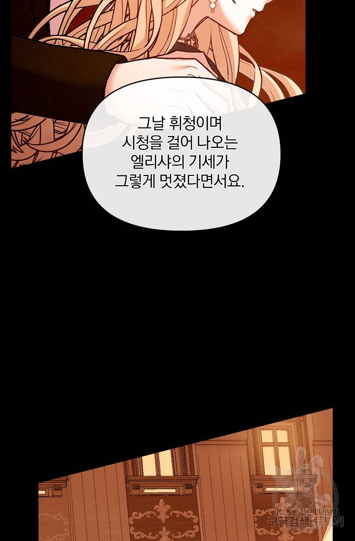 포식자의 혼약자 39화 12