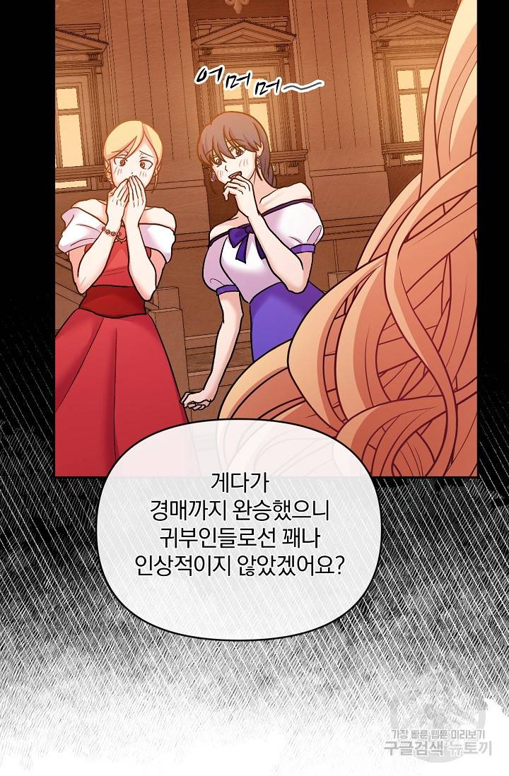 포식자의 혼약자 39화 13