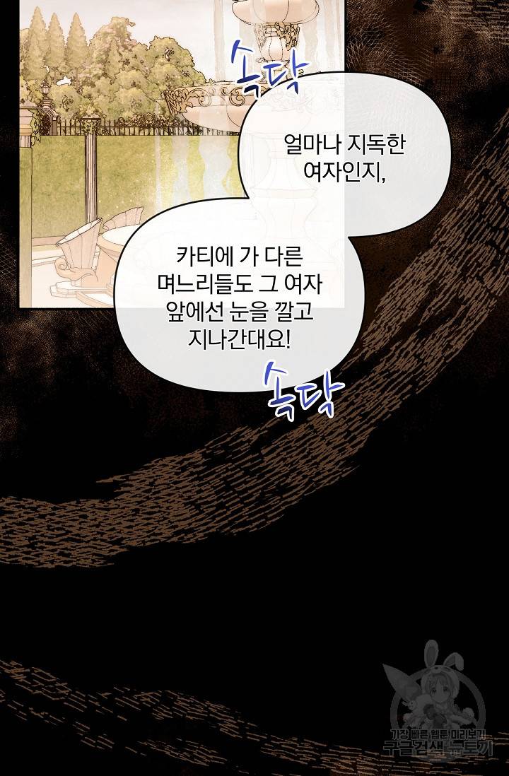 포식자의 혼약자 39화 16