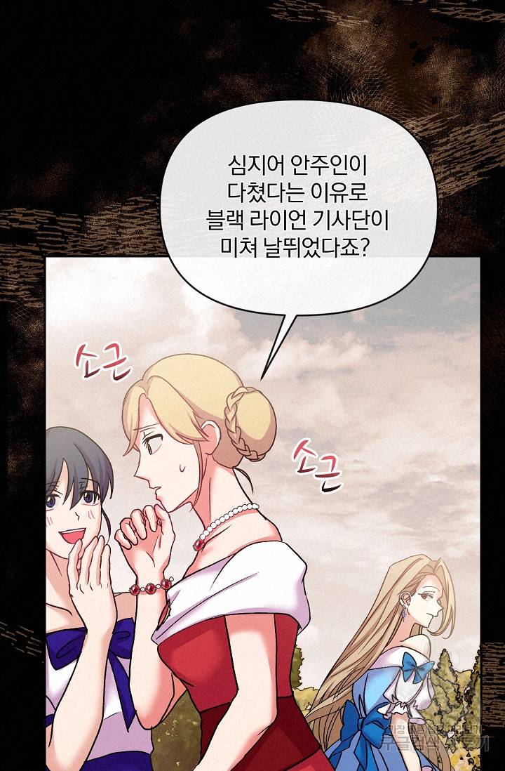 포식자의 혼약자 39화 17