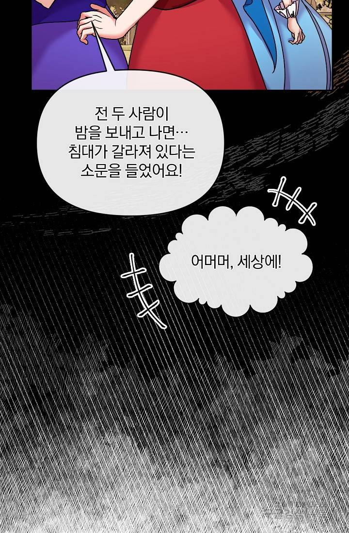포식자의 혼약자 39화 18