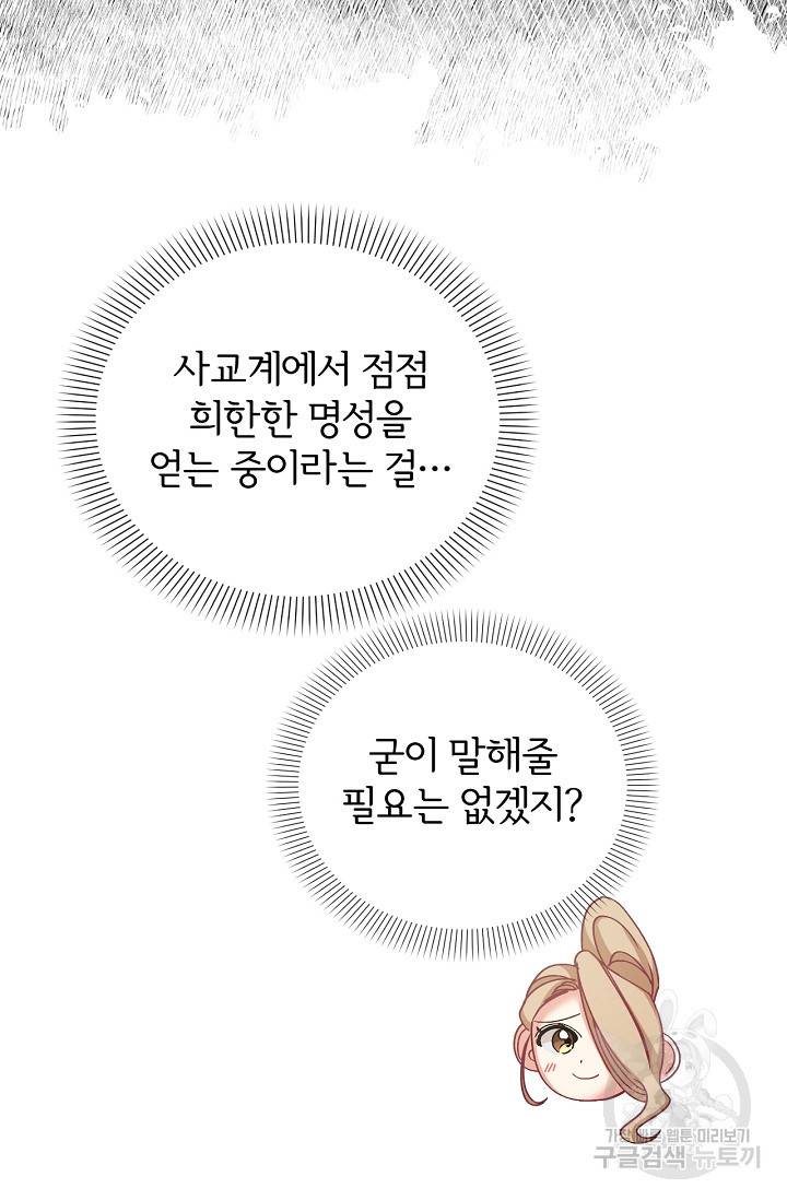 포식자의 혼약자 39화 19