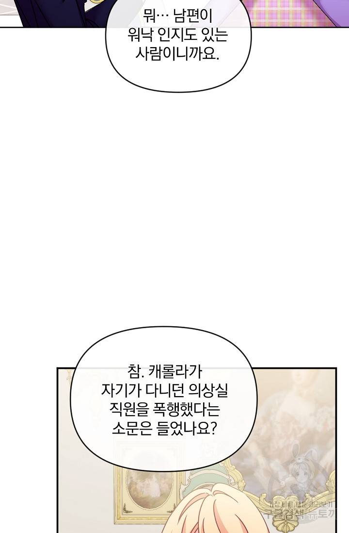 포식자의 혼약자 39화 21