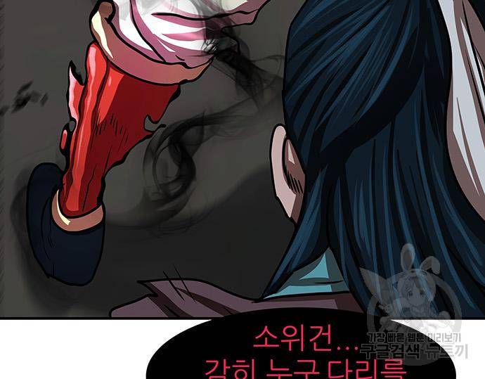 장씨세가 호위무사 174화 28