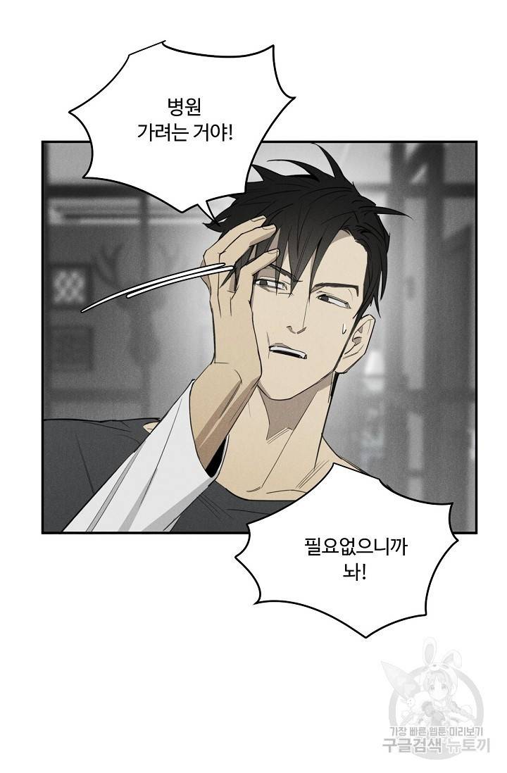 WANDER OFF(원더 오프) 3화 4