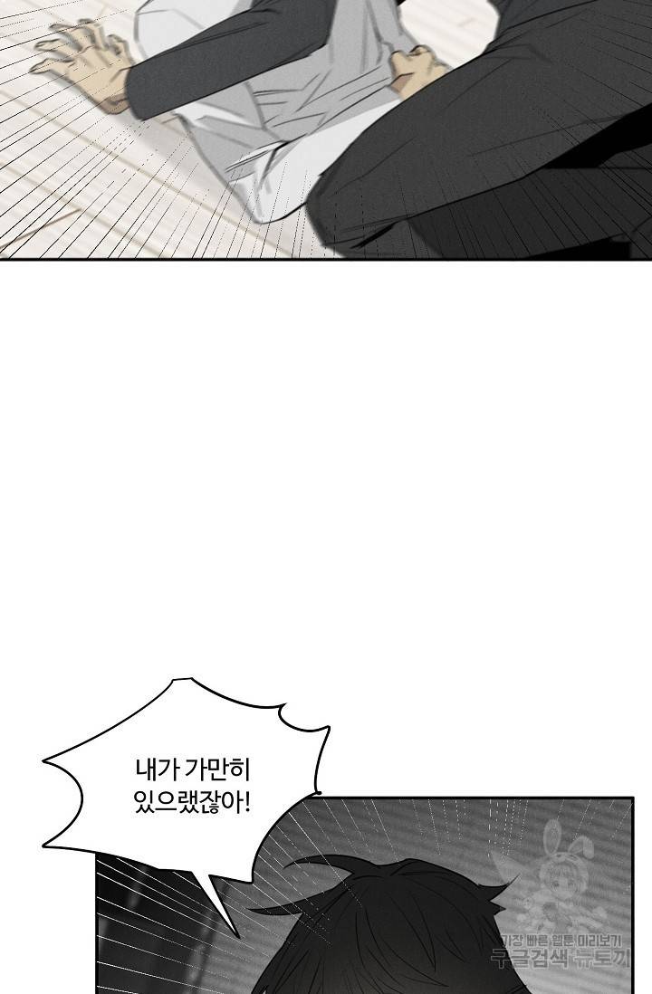WANDER OFF(원더 오프) 3화 6