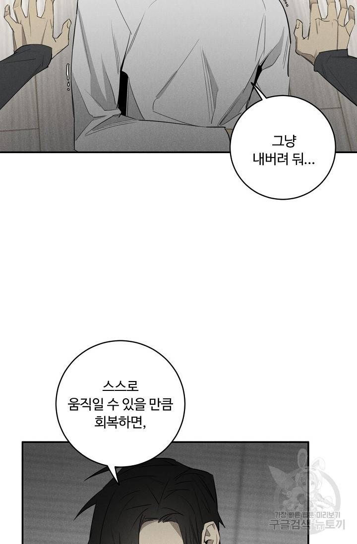 WANDER OFF(원더 오프) 3화 8