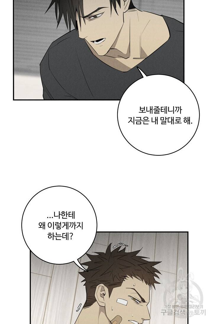 WANDER OFF(원더 오프) 3화 9