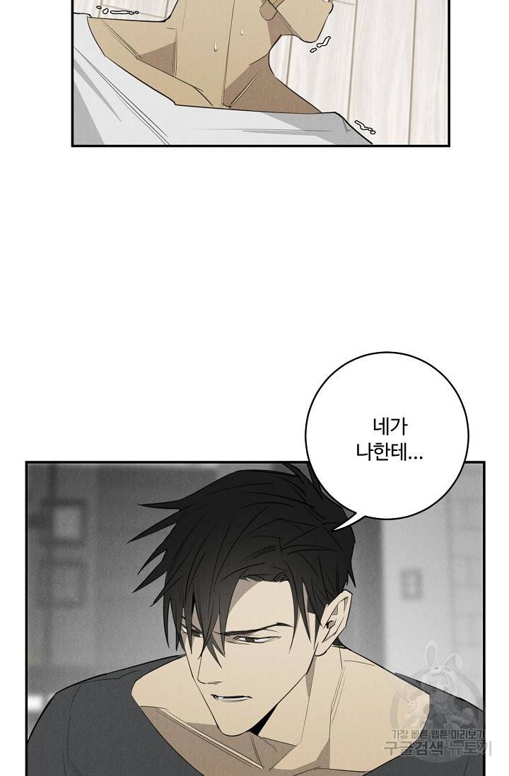 WANDER OFF(원더 오프) 3화 10