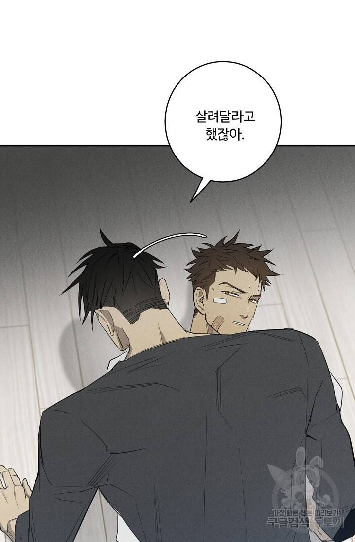 WANDER OFF(원더 오프) 3화 12