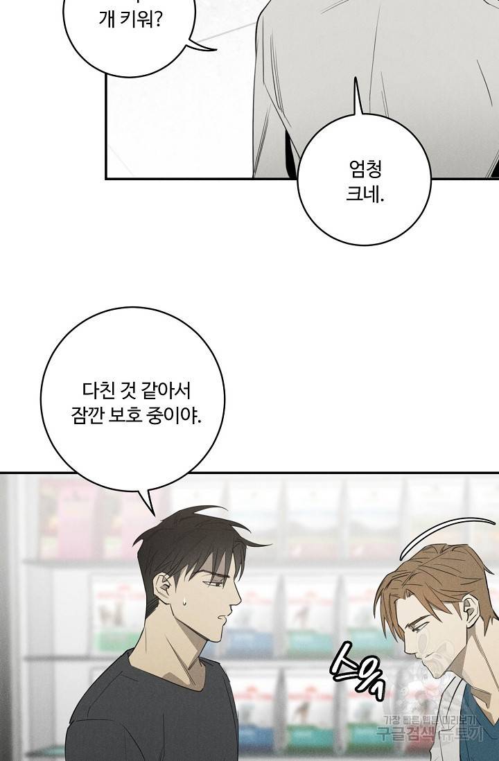 WANDER OFF(원더 오프) 3화 21