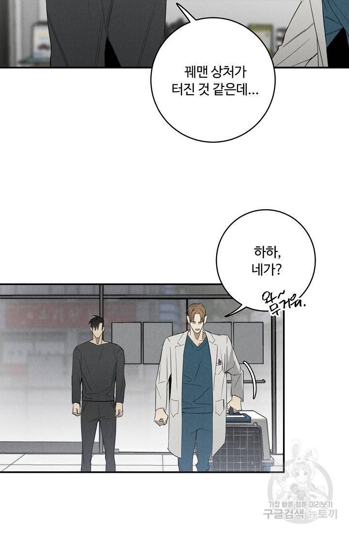WANDER OFF(원더 오프) 3화 22