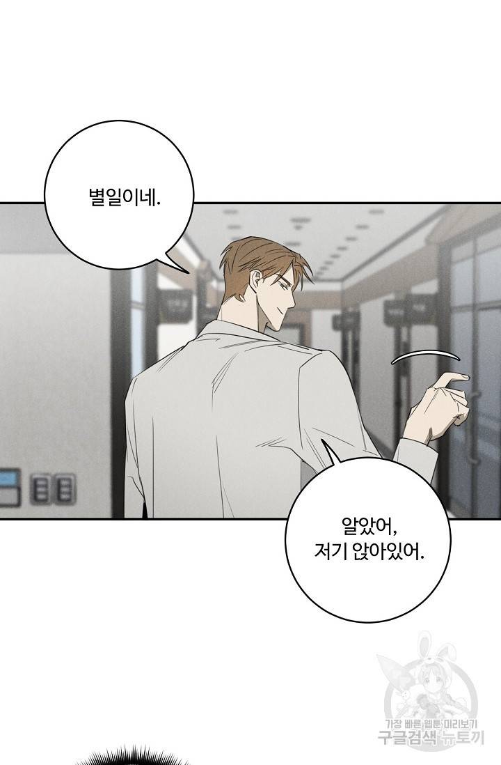 WANDER OFF(원더 오프) 3화 23