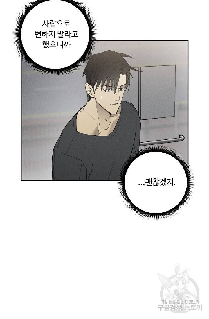 WANDER OFF(원더 오프) 3화 24