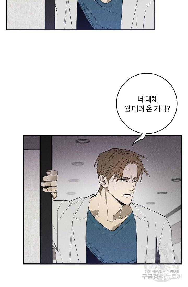 WANDER OFF(원더 오프) 3화 28