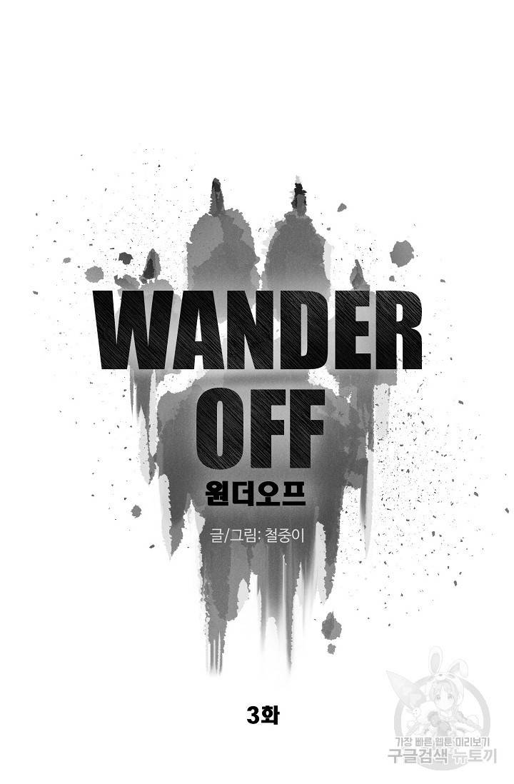 WANDER OFF(원더 오프) 3화 30