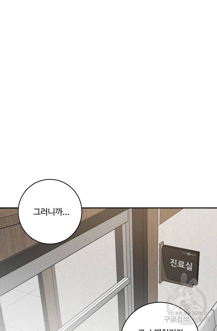 WANDER OFF(원더 오프) 3화 31