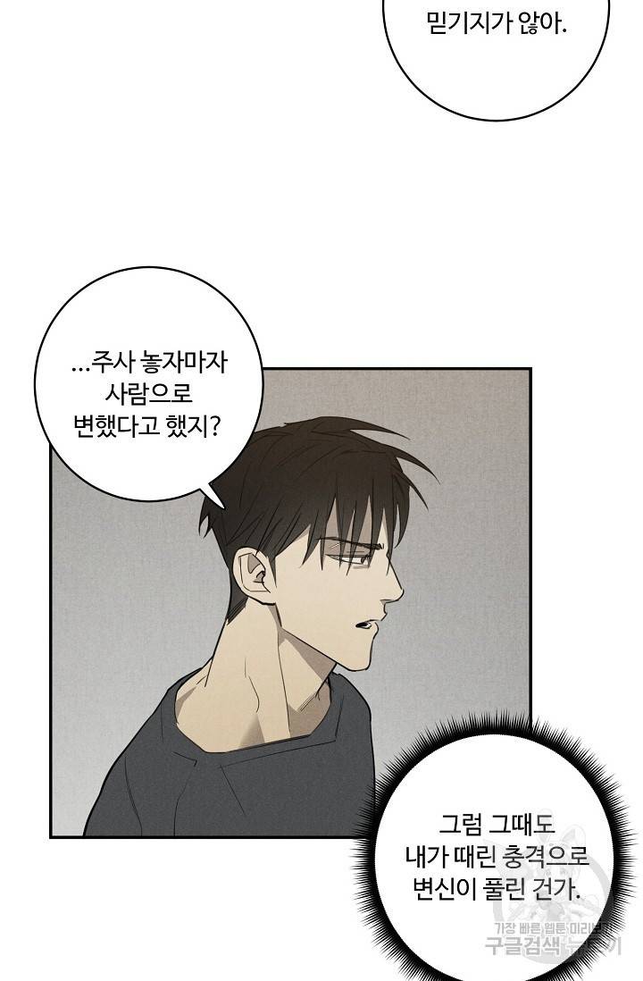 WANDER OFF(원더 오프) 3화 33