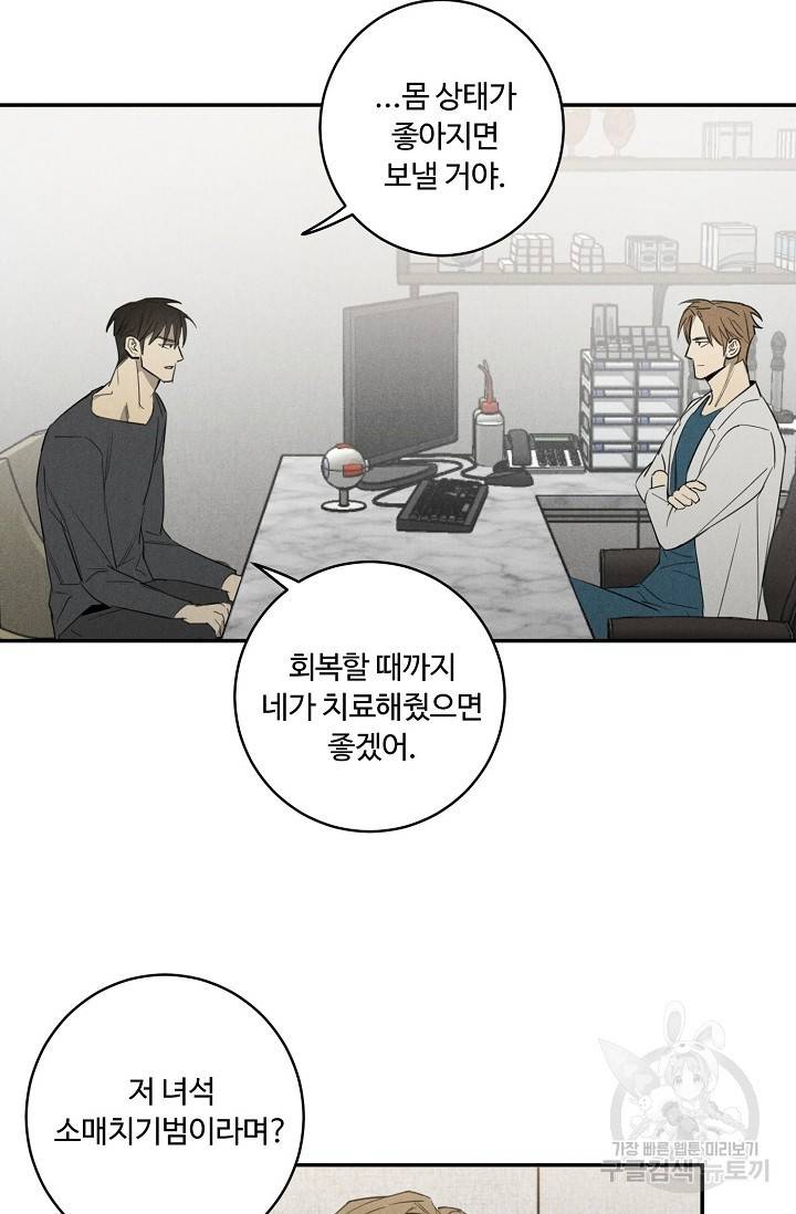 WANDER OFF(원더 오프) 3화 35