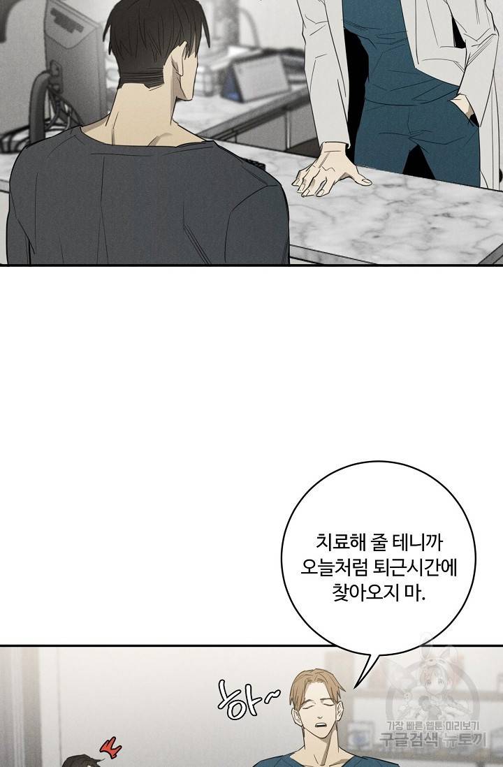 WANDER OFF(원더 오프) 3화 39