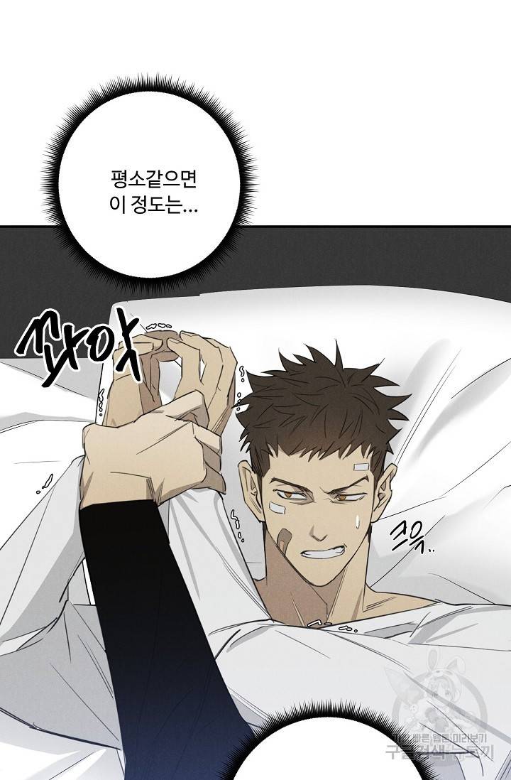 WANDER OFF(원더 오프) 3화 53