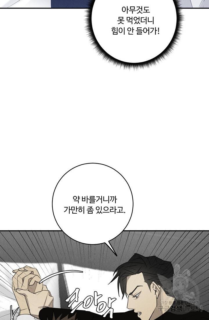 WANDER OFF(원더 오프) 3화 54