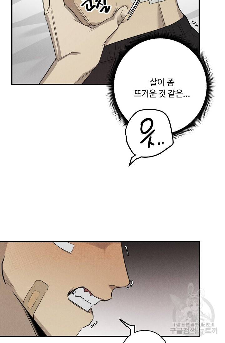 WANDER OFF(원더 오프) 3화 58