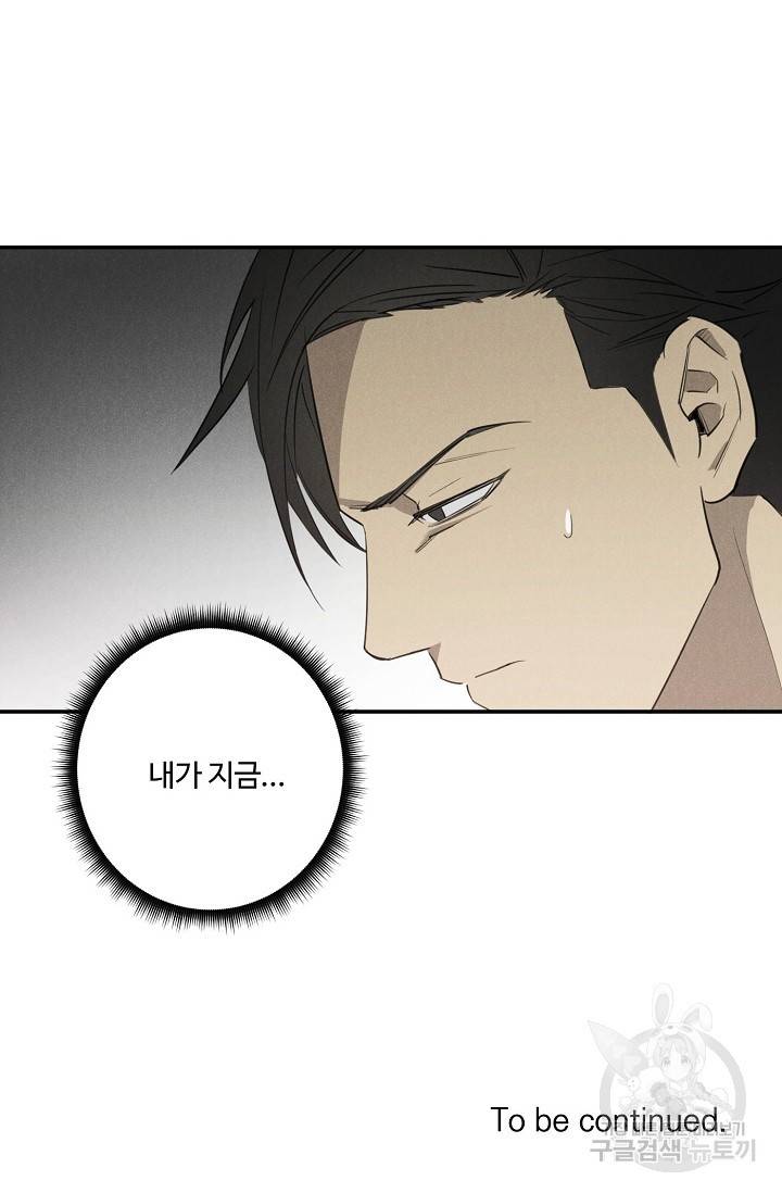 WANDER OFF(원더 오프) 3화 61