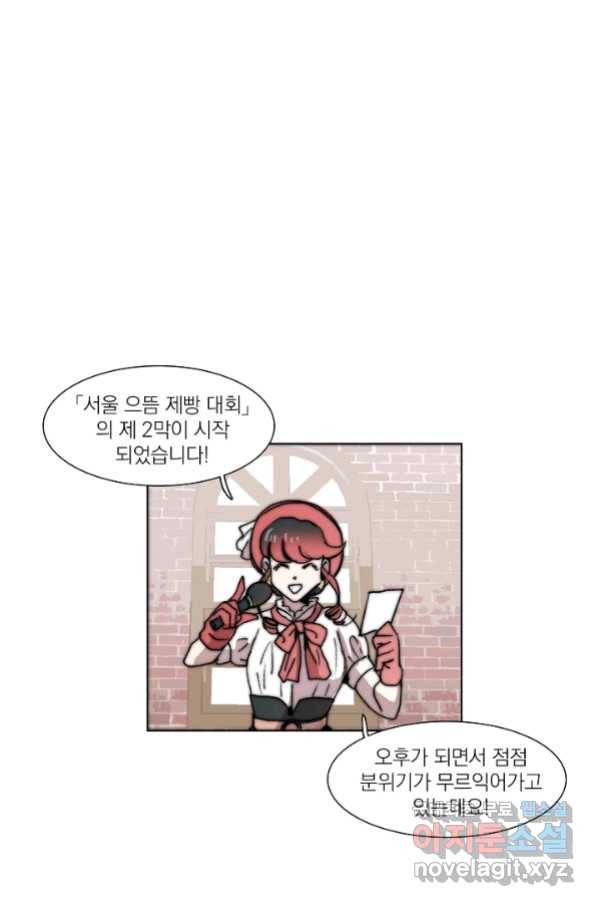 경성빵집 74화 4