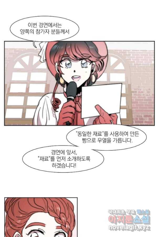 경성빵집 74화 5