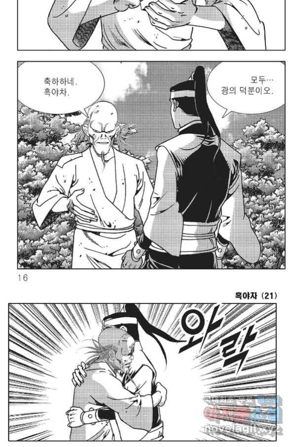 흑야차 41화 9