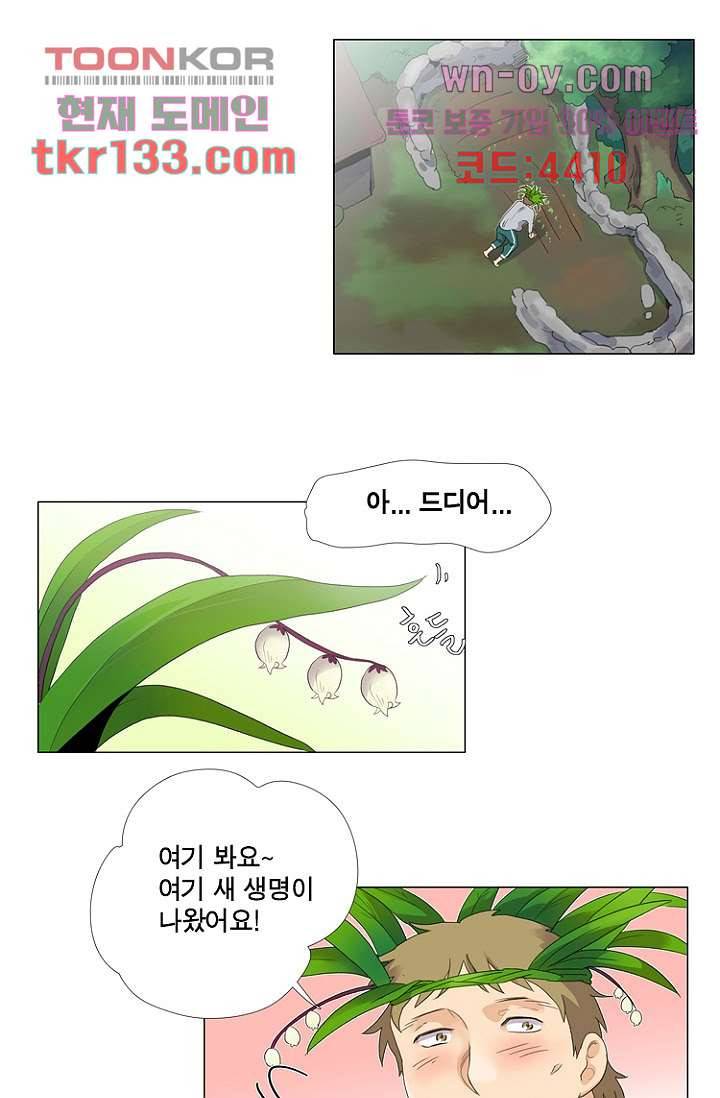 조난! 에로로 46화 2