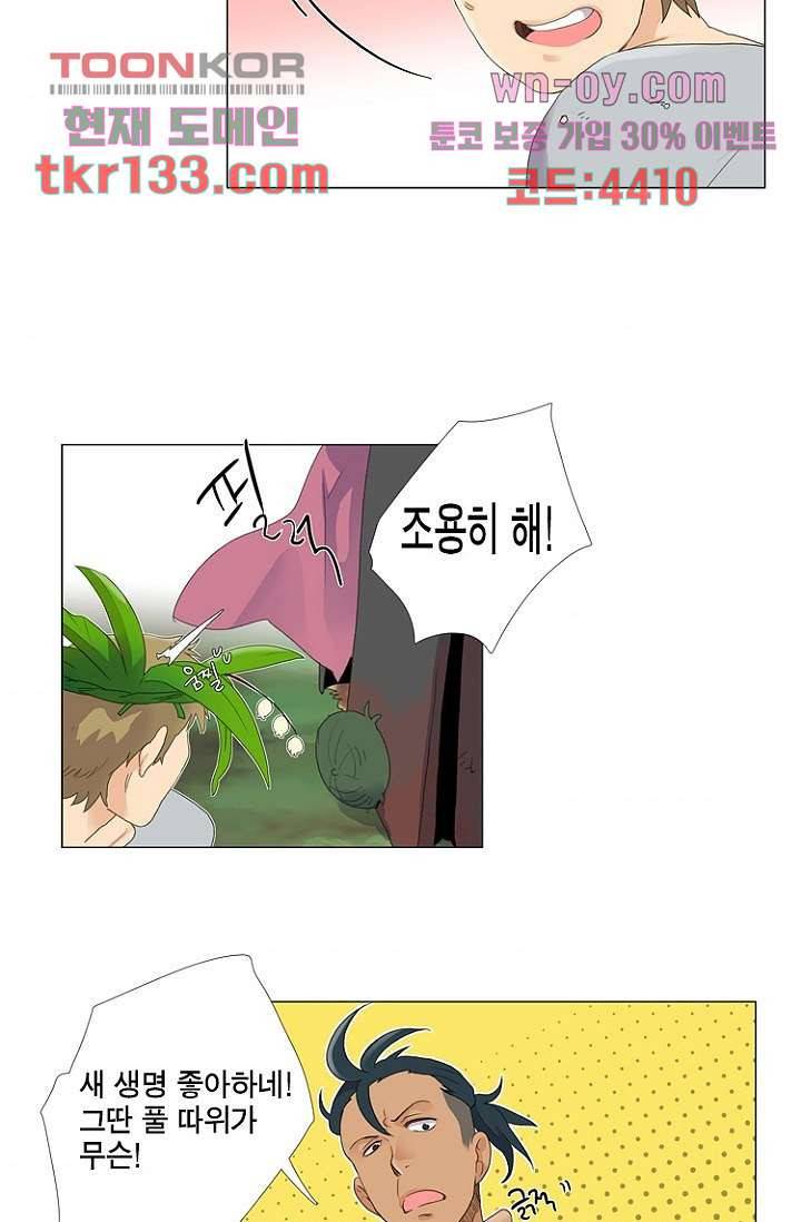 조난! 에로로 46화 3