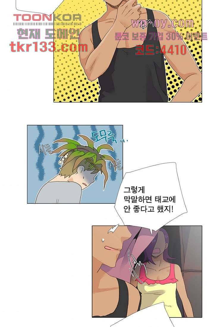 조난! 에로로 46화 4