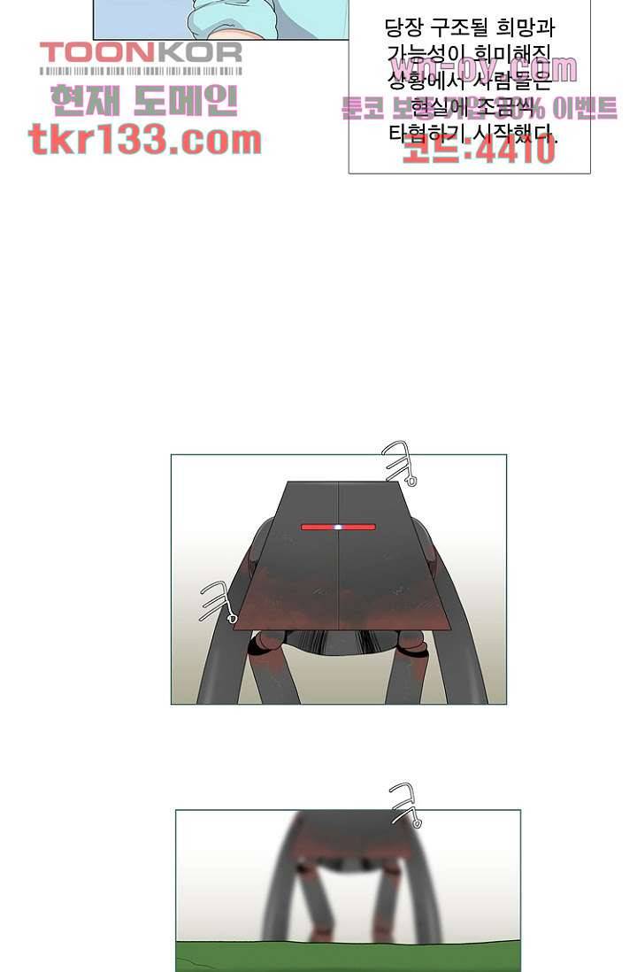 조난! 에로로 46화 7